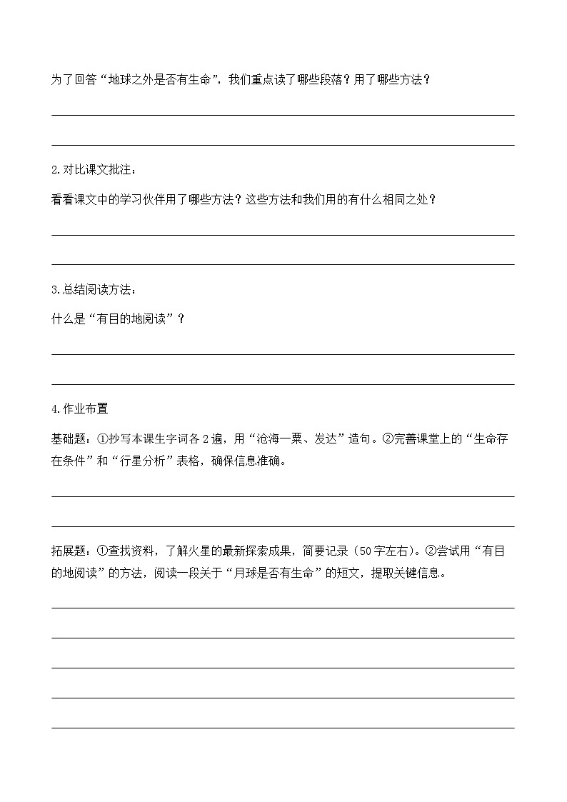 11.宇宙生命之谜 第1课时（学习任务单）语文统编版六年级上册第3页
