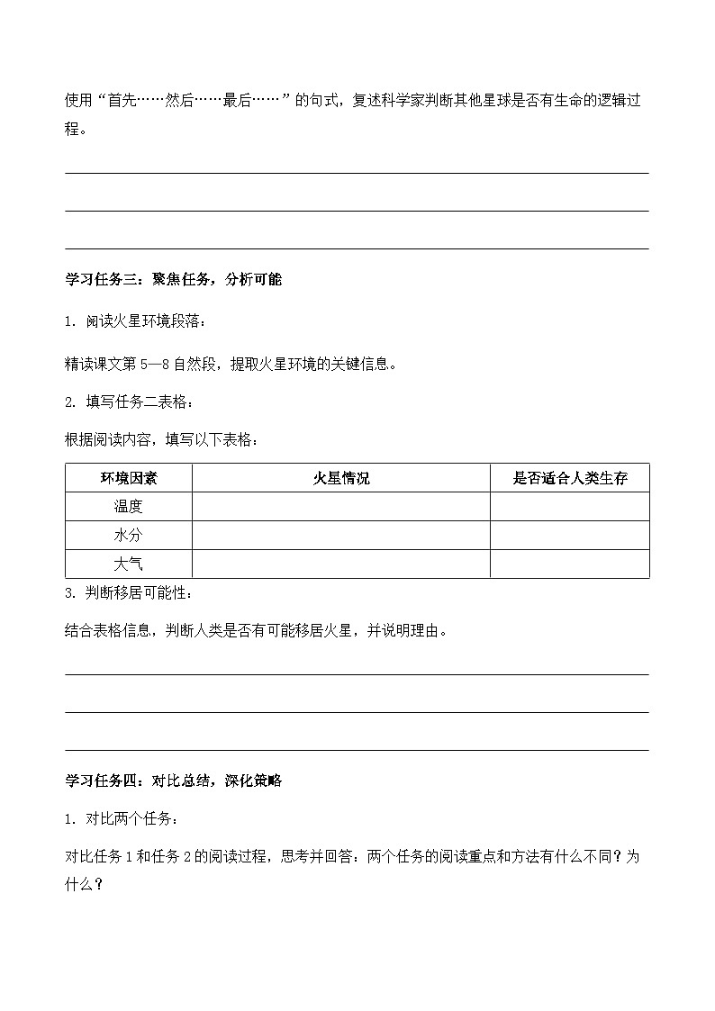 11.宇宙生命之谜 第2课时（学习任务单）语文统编版六年级上册第2页