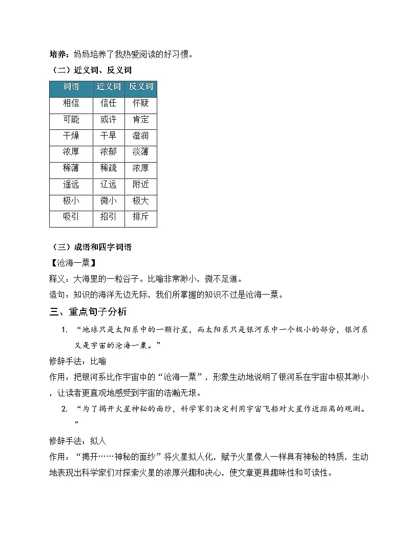 11.宇宙生命之谜（知识清单）语文统编版六年级上册第3页