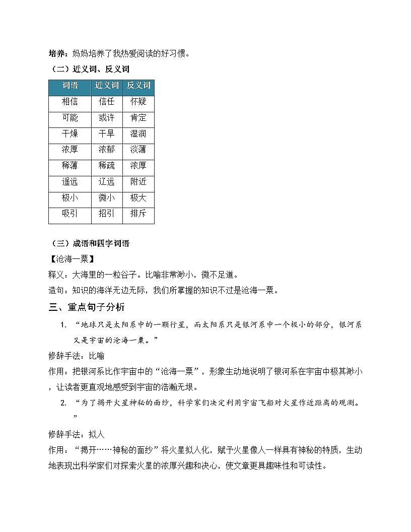 11.宇宙生命之谜（知识清单）语文统编版六年级上册第3页