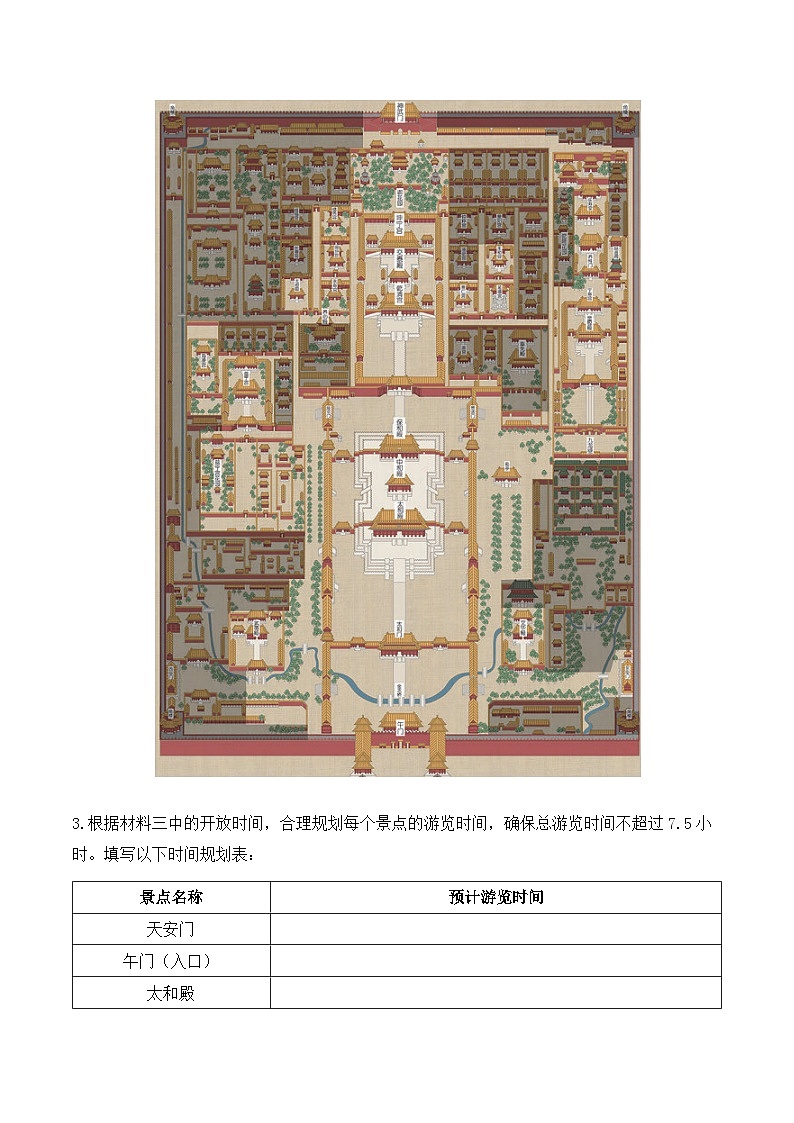 12.故宫博物院（学习任务单）语文统编版六年级上册第2页