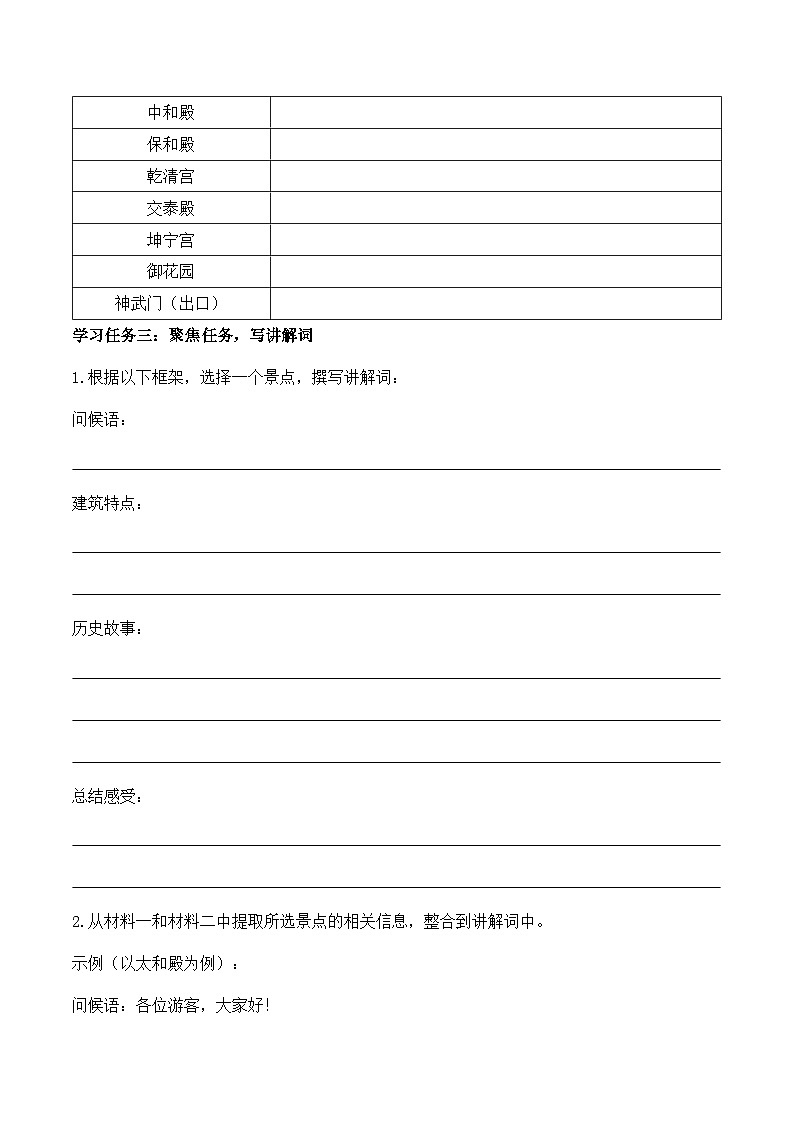12.故宫博物院（学习任务单）语文统编版六年级上册第3页