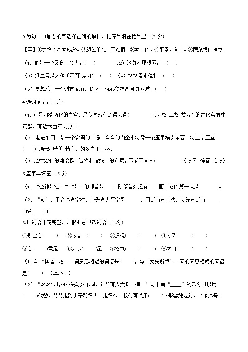第三单元 阅读策略（单元测试·基础卷）语文统编版六年级上册第2页
