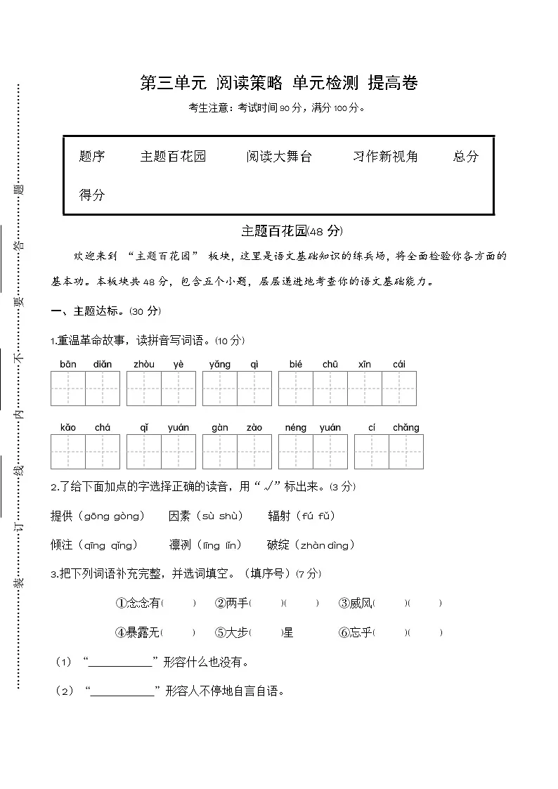 第三单元 阅读策略（单元测试·提高卷）语文统编版六年级上册第1页