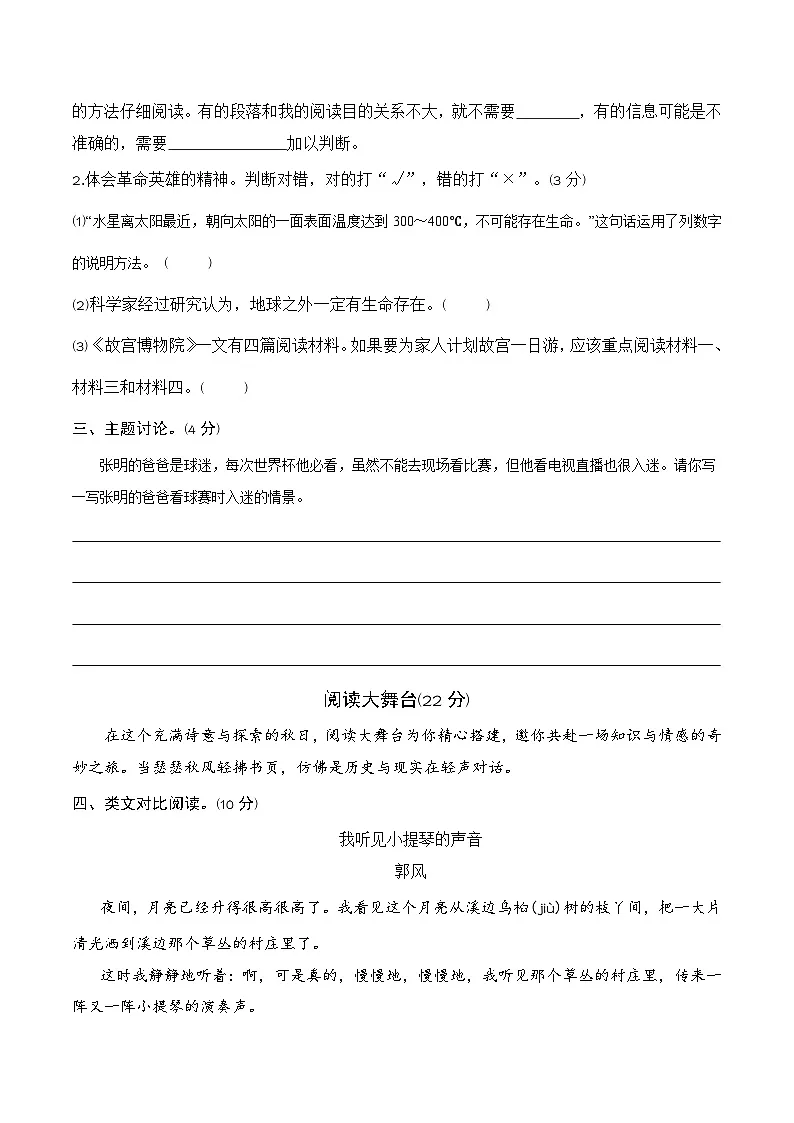 第三单元 阅读策略（单元测试·提高卷）语文统编版六年级上册第3页