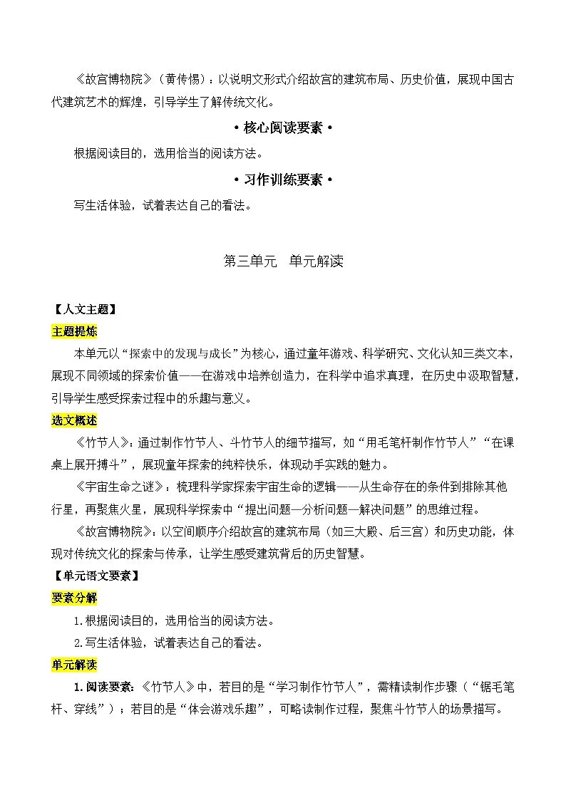 第三单元 阅读策略（单元解读讲义）语文统编版六年级上册第2页