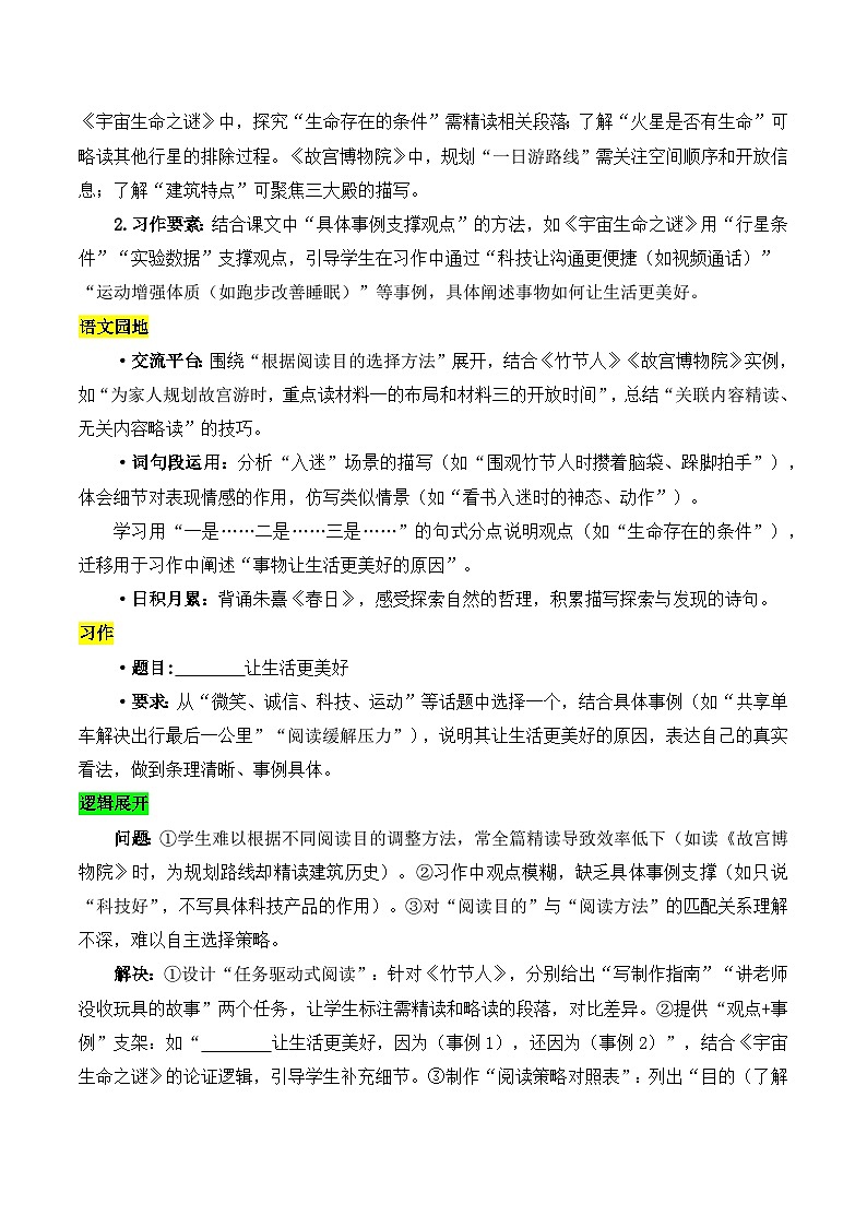 第三单元 阅读策略（单元解读讲义）语文统编版六年级上册第3页