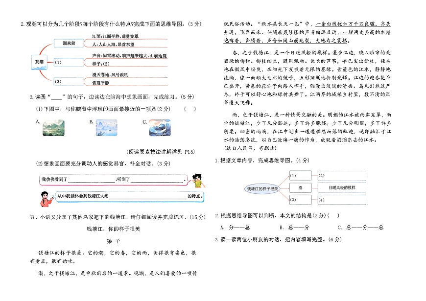 人教版四年级语文上册第一单元课时练习卷( 1 观潮)（含答案）第2页