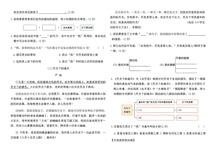 人教版四年级语文上册第一单元课时练习卷(2 走月亮)（含答案）第2页