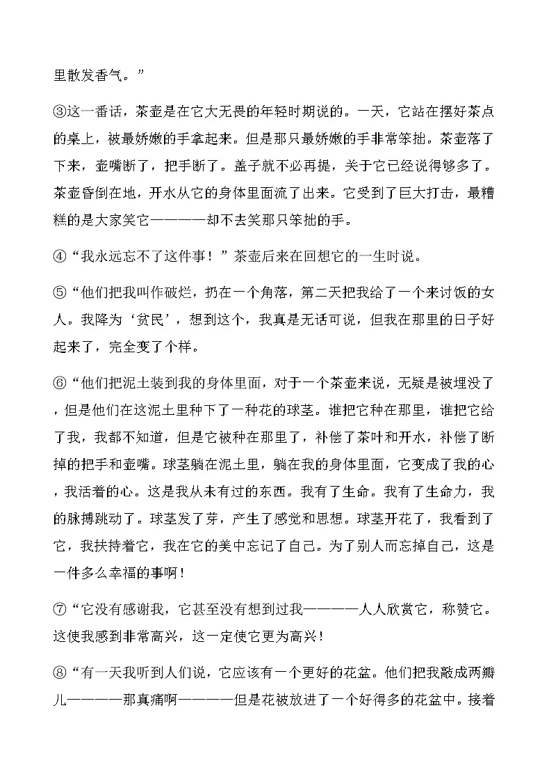 人教版四年级语文上册第二单元课时练习卷( 5 一个豆荚里的五粒豆)（含答案）第3页