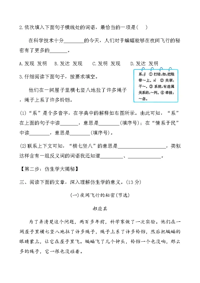 人教版四年级语文上册第二单元课时练习卷( 6 夜间飞行的秘密)（含答案）第2页