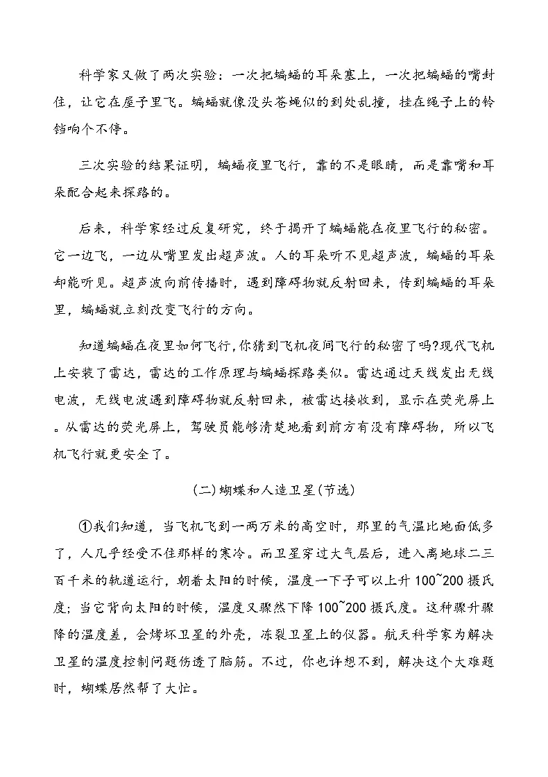 人教版四年级语文上册第二单元课时练习卷( 6 夜间飞行的秘密)（含答案）第3页