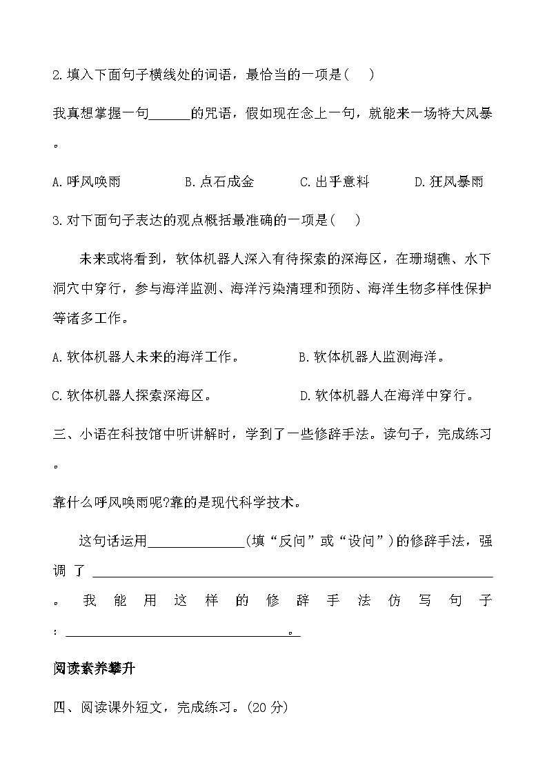 人教版四年级语文上册第二单元课时练习卷(7 呼风唤雨的世纪)（含答案）第2页