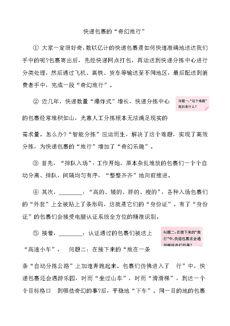 人教版四年级语文上册第二单元课时练习卷(7 呼风唤雨的世纪)（含答案）第3页