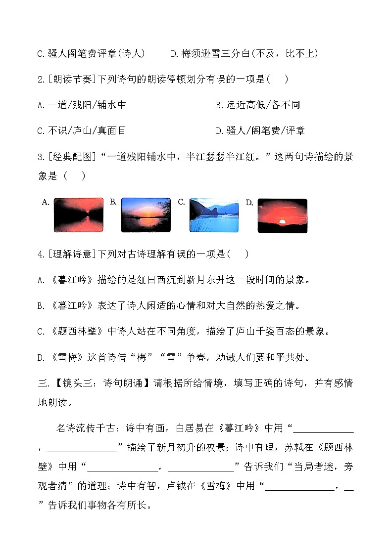 人教版四年级语文上册第三单元课时练习卷( 9 古诗三首)（含答案）第2页