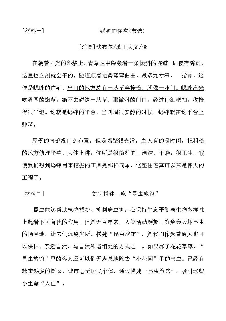 人教版四年级语文上册第三单元课时练习卷(11 蟋蟀的住宅)（含答案）第3页