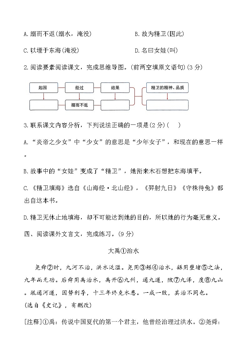 人教版四年级语文上册第四单元课时练习卷(13 精卫填海)（含答案）第3页