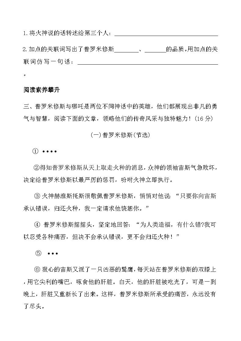 人教版四年级语文上册第四单元课时练习卷(14 普罗米修斯)（含答案）第2页