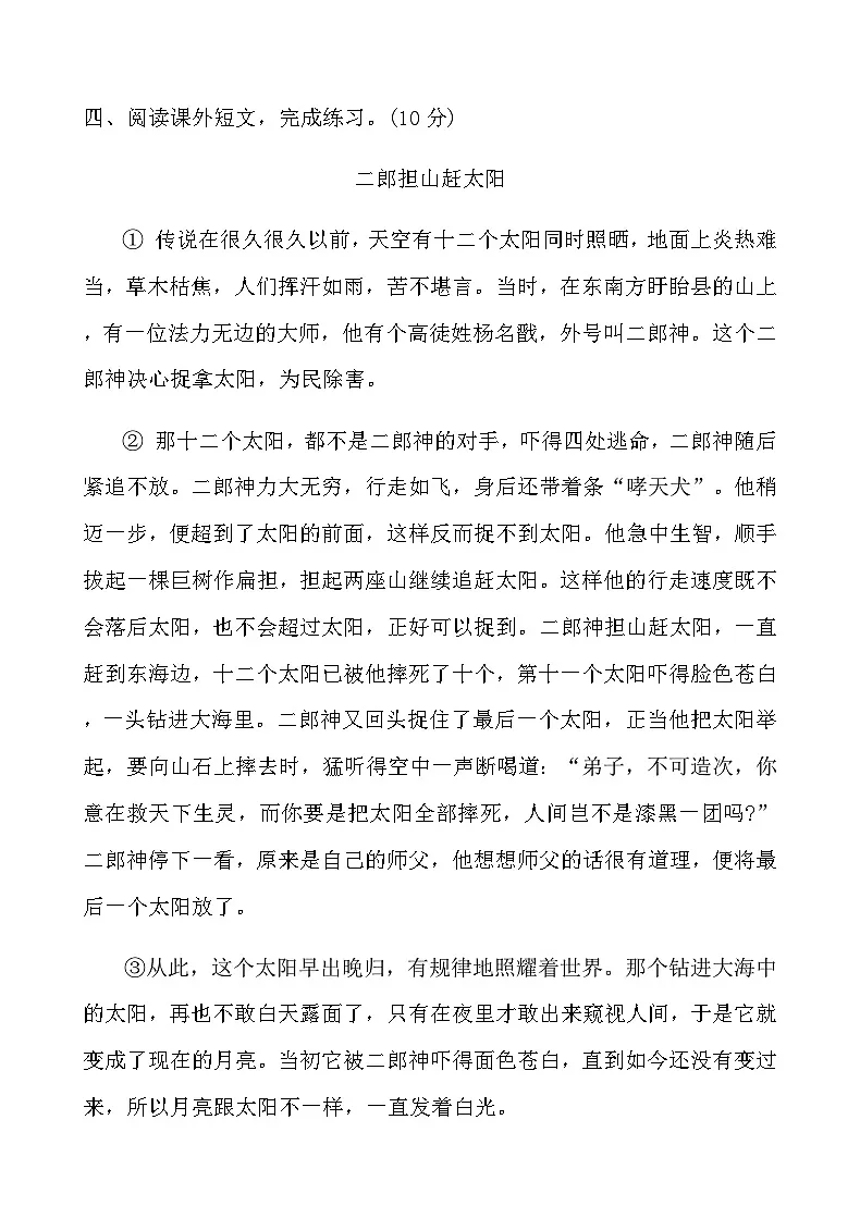 人教版四年级语文上册第四单元课时练习卷(15 女娲补天)（含答案）第2页