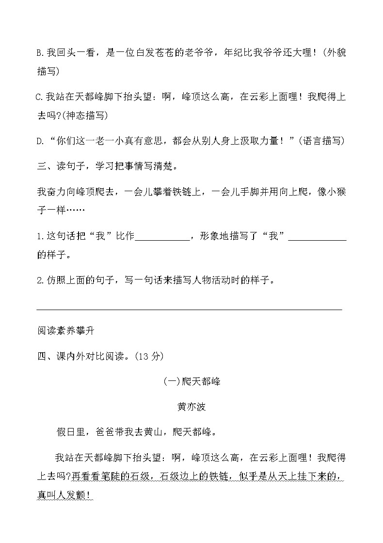 人教版四年级语文上册第五单元课时练习卷(17 爬天都峰)（含答案）第2页