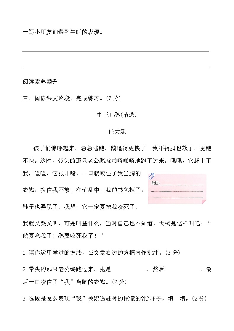 人教版四年级语文上册第六单元课时练习卷(18 牛和鹅)（含答案）第2页