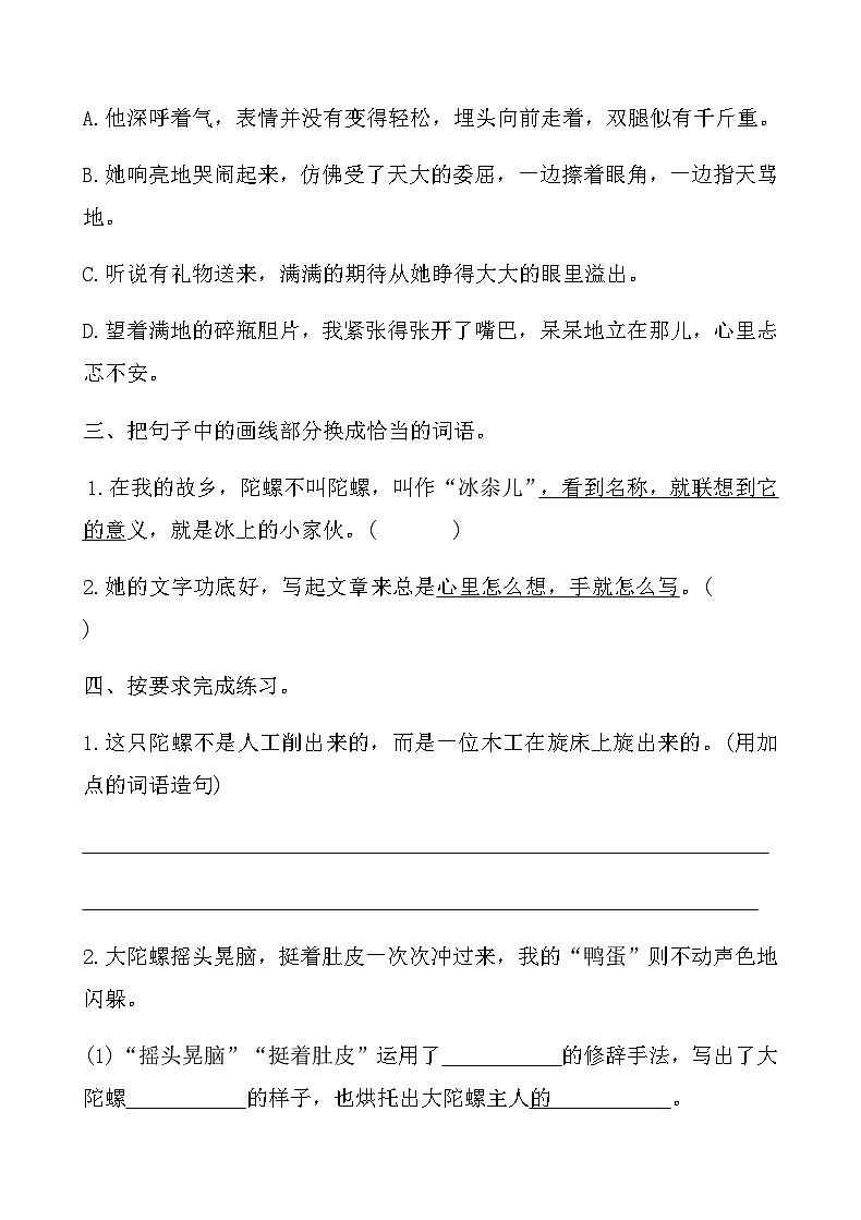 人教版四年级语文上册第六单元课时练习卷( 20 陀螺)（含答案）第2页