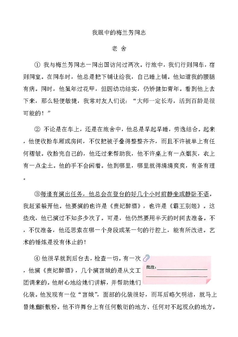 人教版四年级语文上册第七单元课时练习卷( 23 梅兰芳蓄须)（含答案）第2页