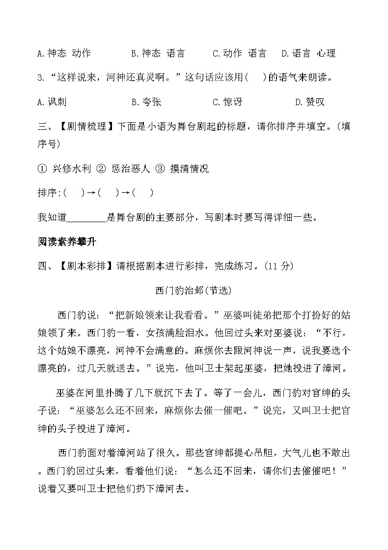 人教版四年级语文上册第八单元课时练习卷( 26 西门豹治邺)（含答案）第2页