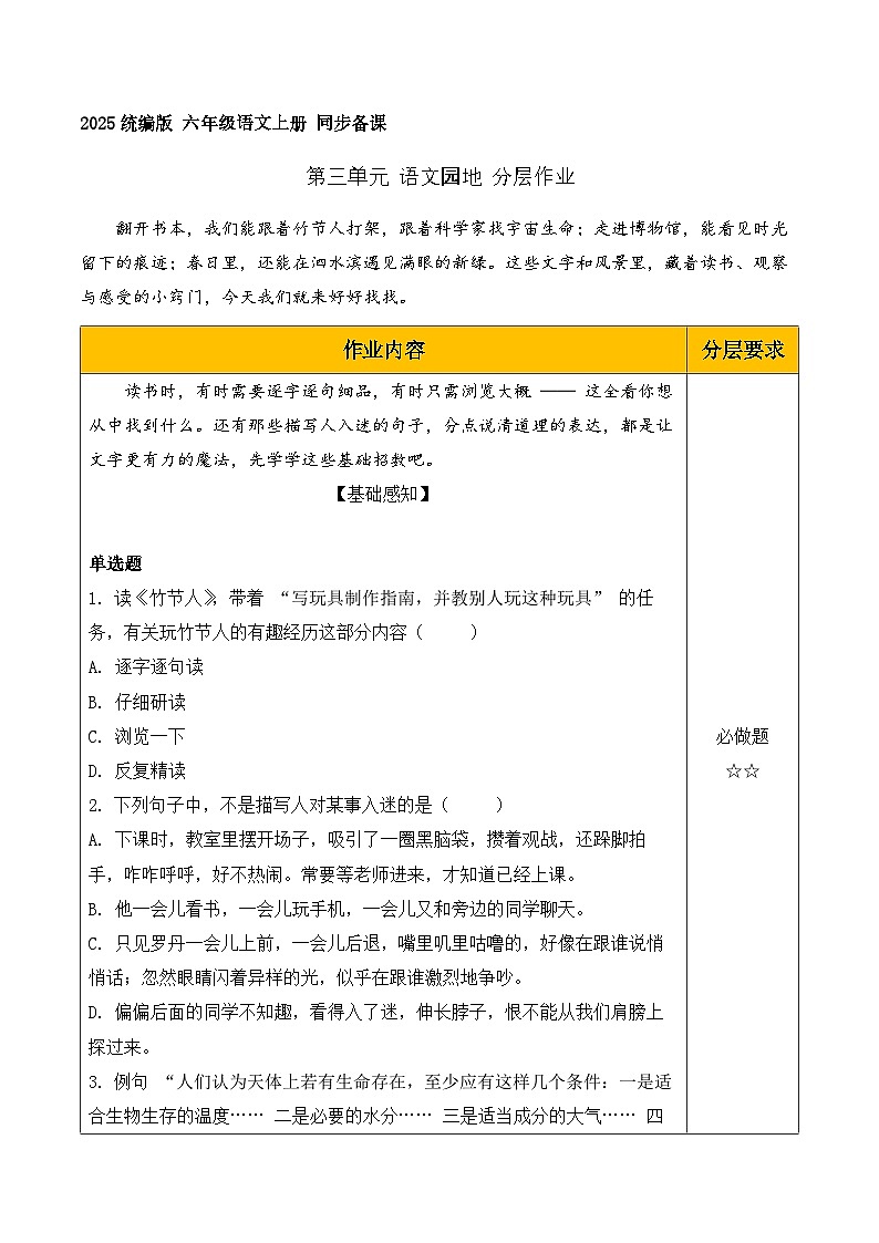 第三单元 语文园地（分层作业）语文统编版六年级上册第1页