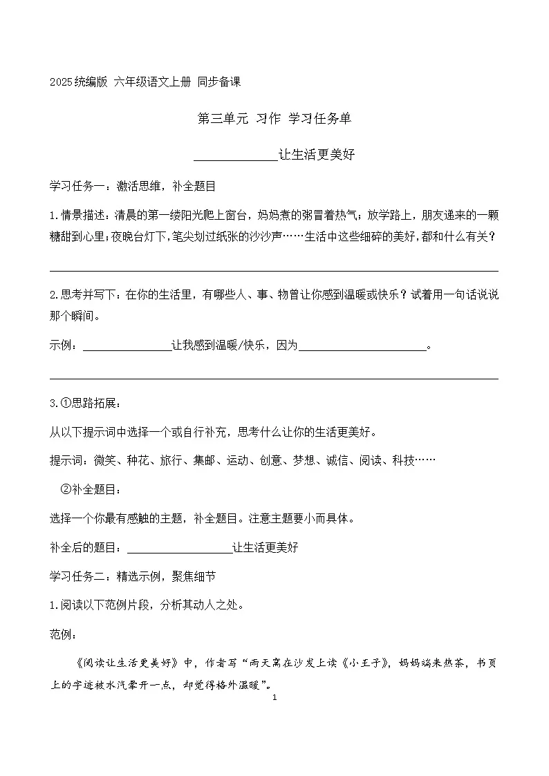 第三单元 语文园地（教学设计）语文统编版六年级上册第1页