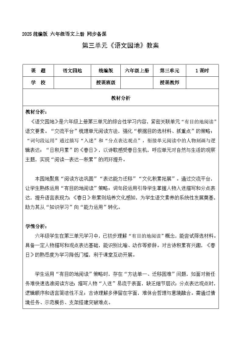 第三单元 语文园地（教学设计）语文统编版六年级上册第3页