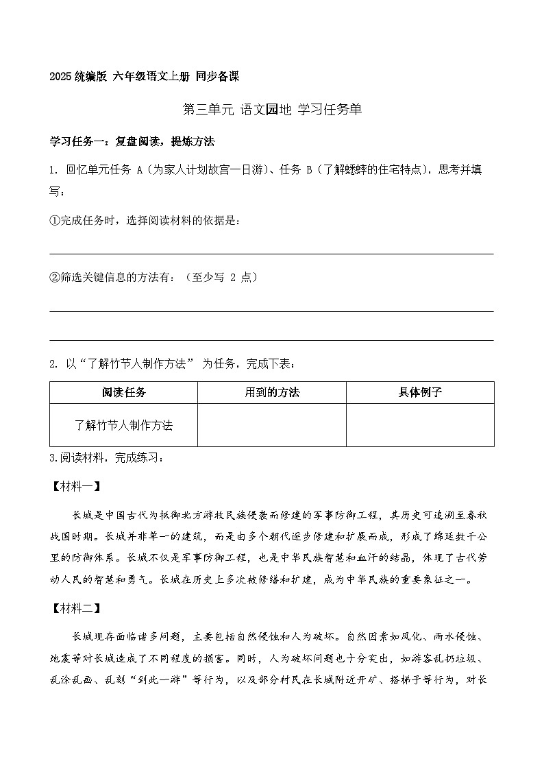 第三单元 语文园地（学习任务单）语文统编版六年级上册第1页