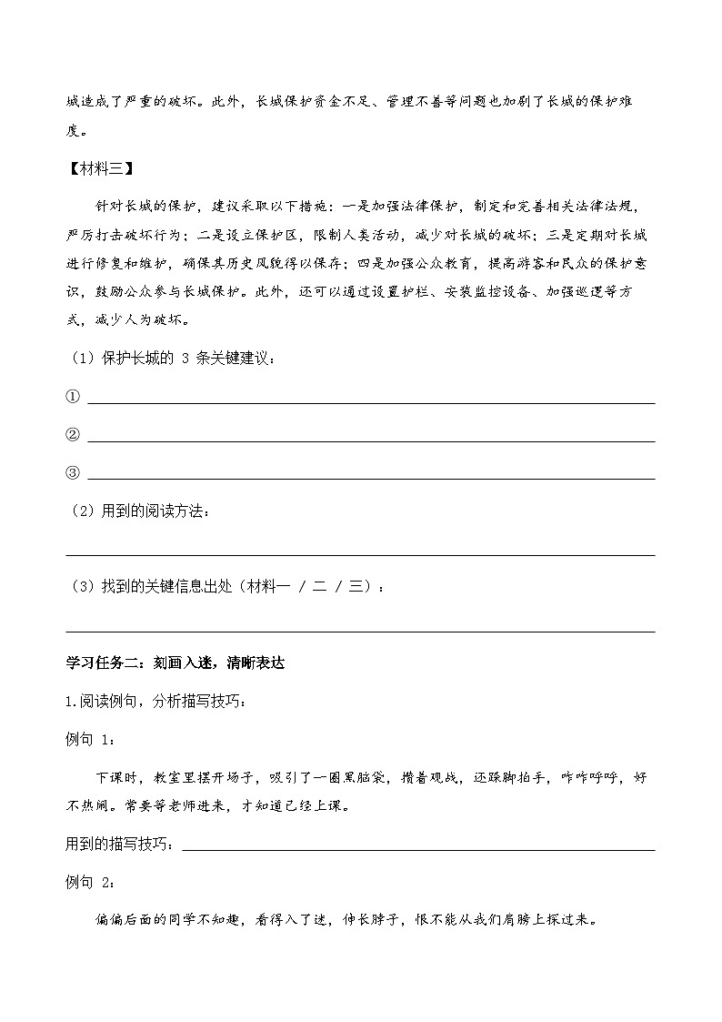 第三单元 语文园地（学习任务单）语文统编版六年级上册第2页