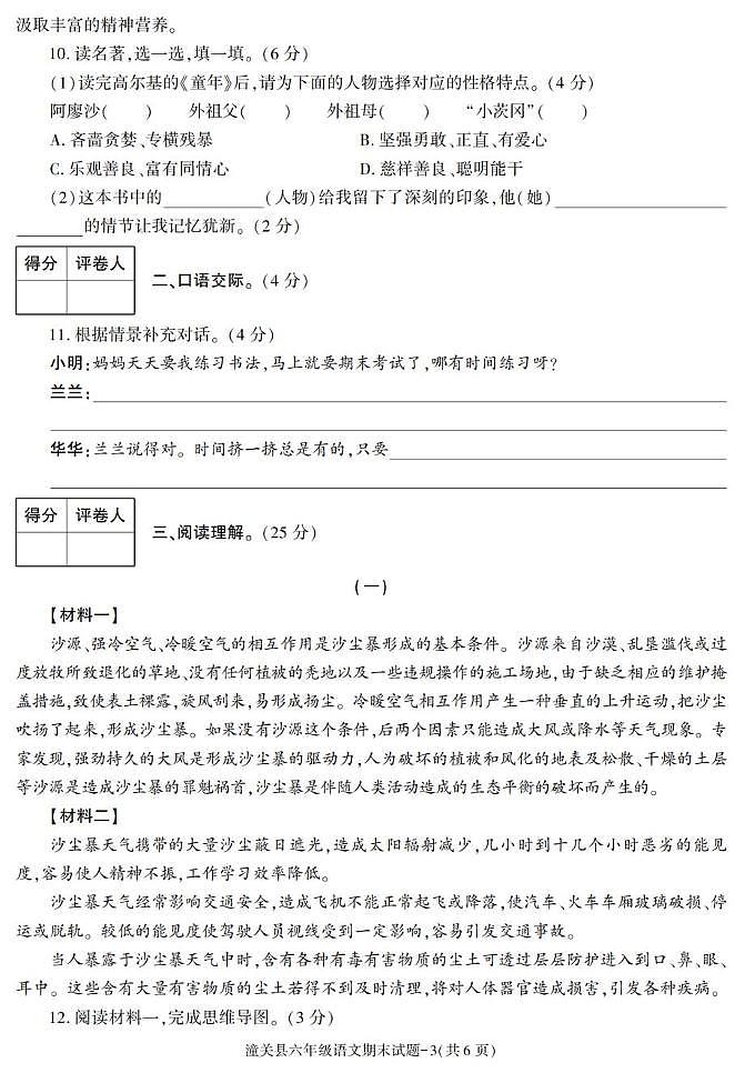 陕西省渭南市潼关县2022-2023学年六年级上学期期末考试语文试卷第3页