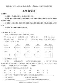 陕西省榆林市绥德县2022-2023学年五年级上学期期末考试语文试卷