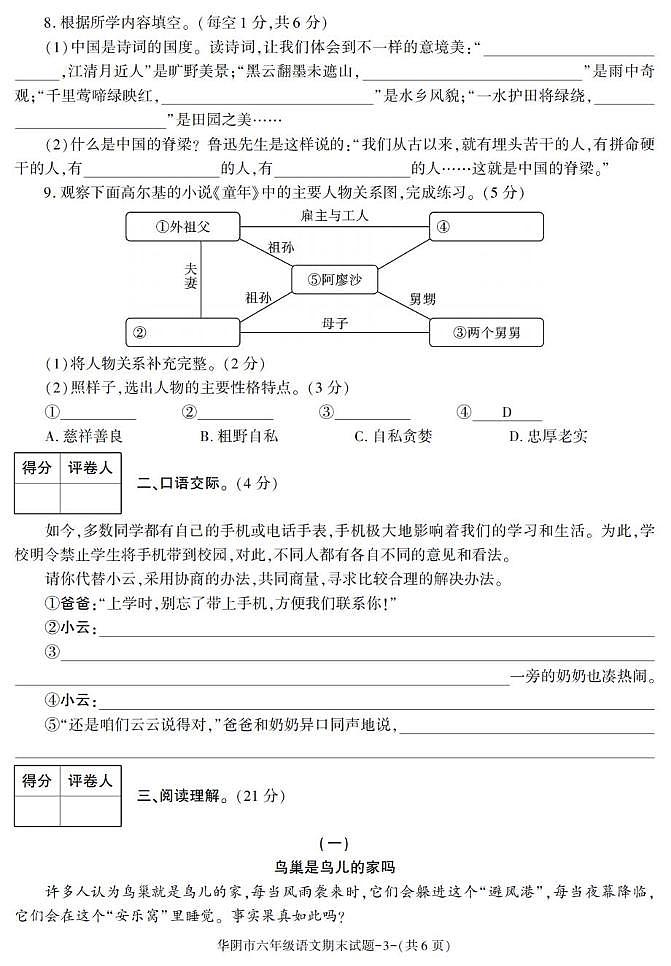 陕西省渭南市华阴市2022-2023学年六年级上学期期末考试语文试卷第3页