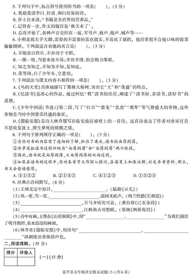 陕西省渭南市富平县2022-2023学年五年级上学期期末考试语文试卷第2页