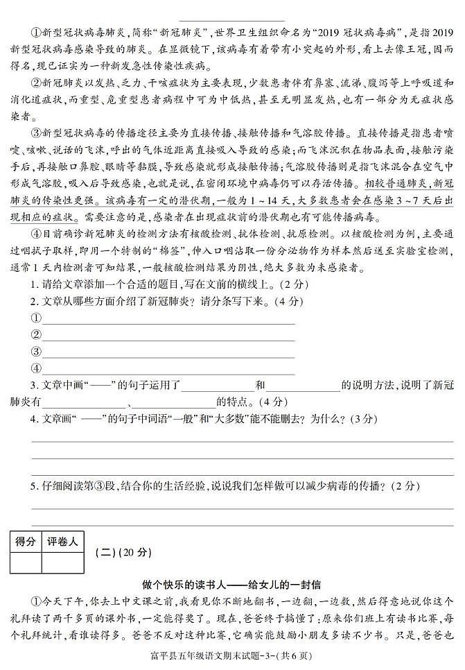 陕西省渭南市富平县2022-2023学年五年级上学期期末考试语文试卷第3页