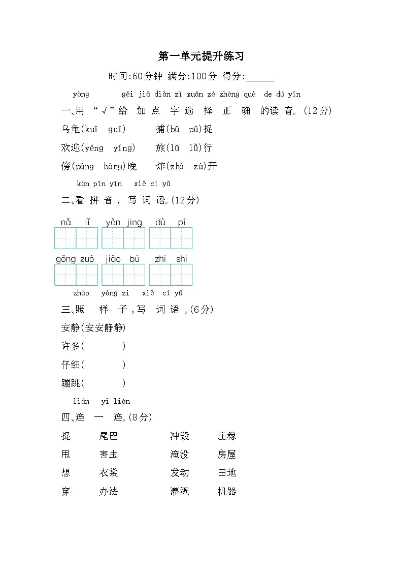 （新）部编版二年级语文上册第一单元提升练习A4（原卷版+参考答案）第1页