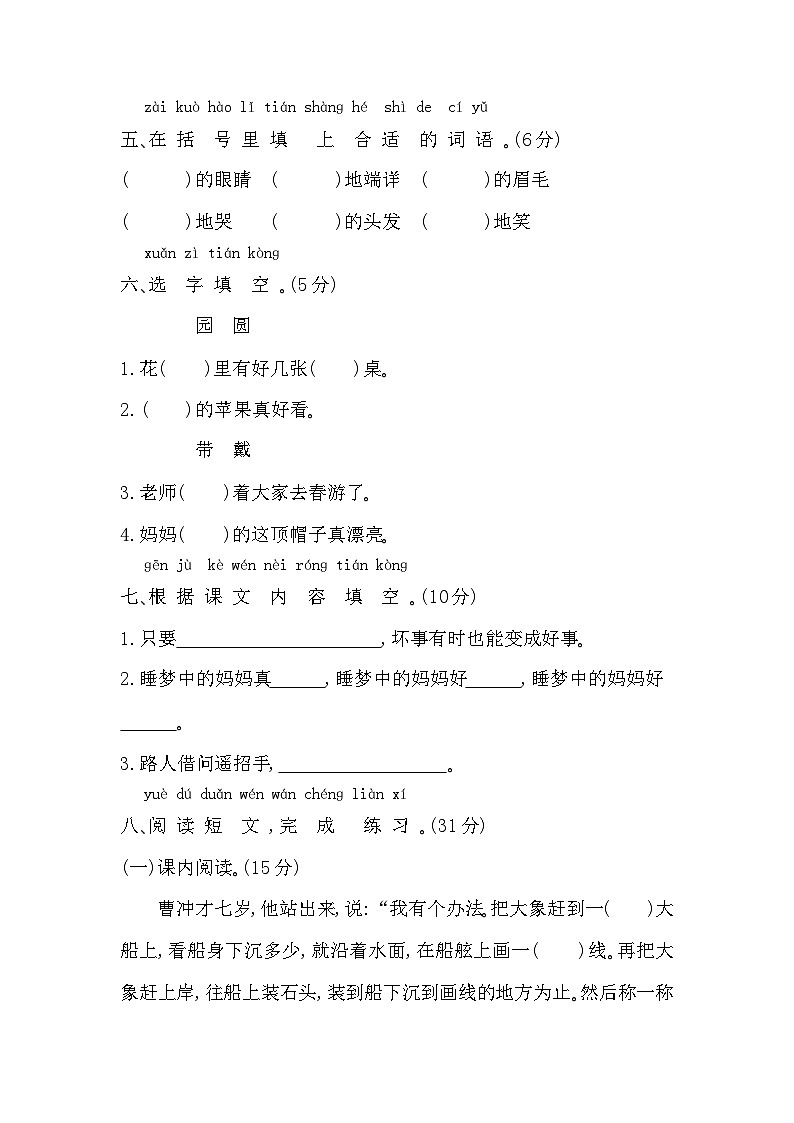 （新）部编版二年级语文上册第三单元提升练习A4（原卷版+参考答案）第2页