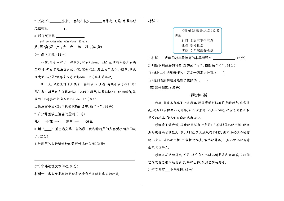 （新）部编版二年级上册语文第五单元提升练习A3（原卷版+参考答案）第2页
