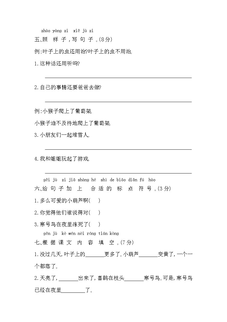 （新）部编版二年级语文上册第五单元提升练习A4（原卷版+参考答案）第2页