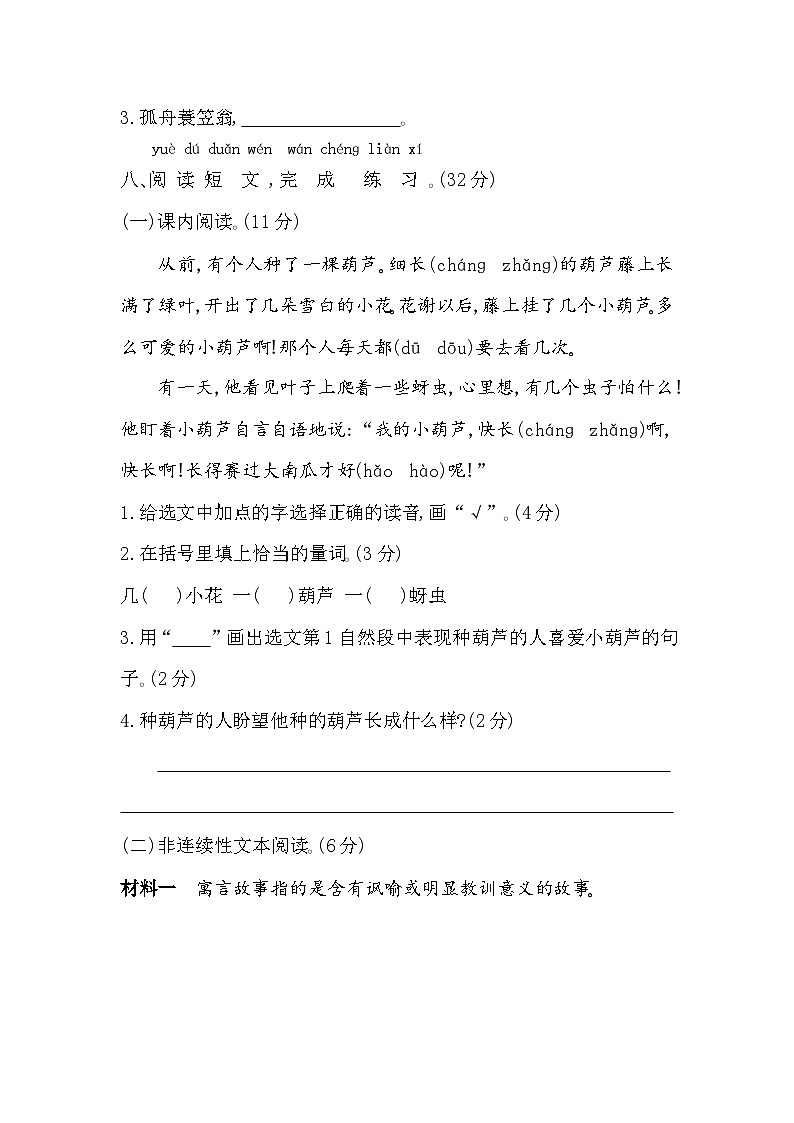 （新）部编版二年级语文上册第五单元提升练习A4（原卷版+参考答案）第3页