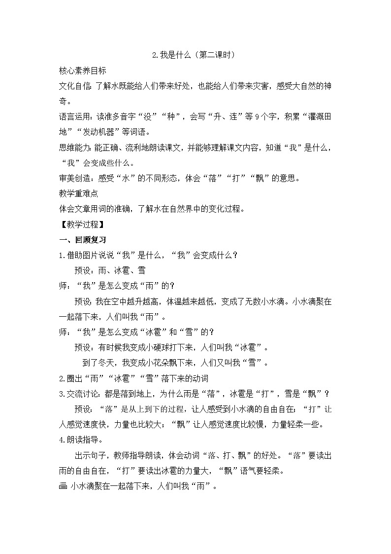 二上《我是什么》（第二课时）教学设计第1页