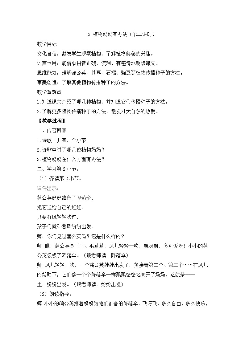 二上《植物妈妈有办法》（第二课时）教学设计第1页