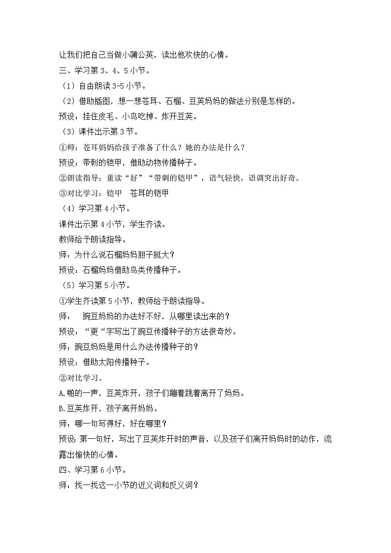 二上《植物妈妈有办法》（第二课时）教学设计第2页