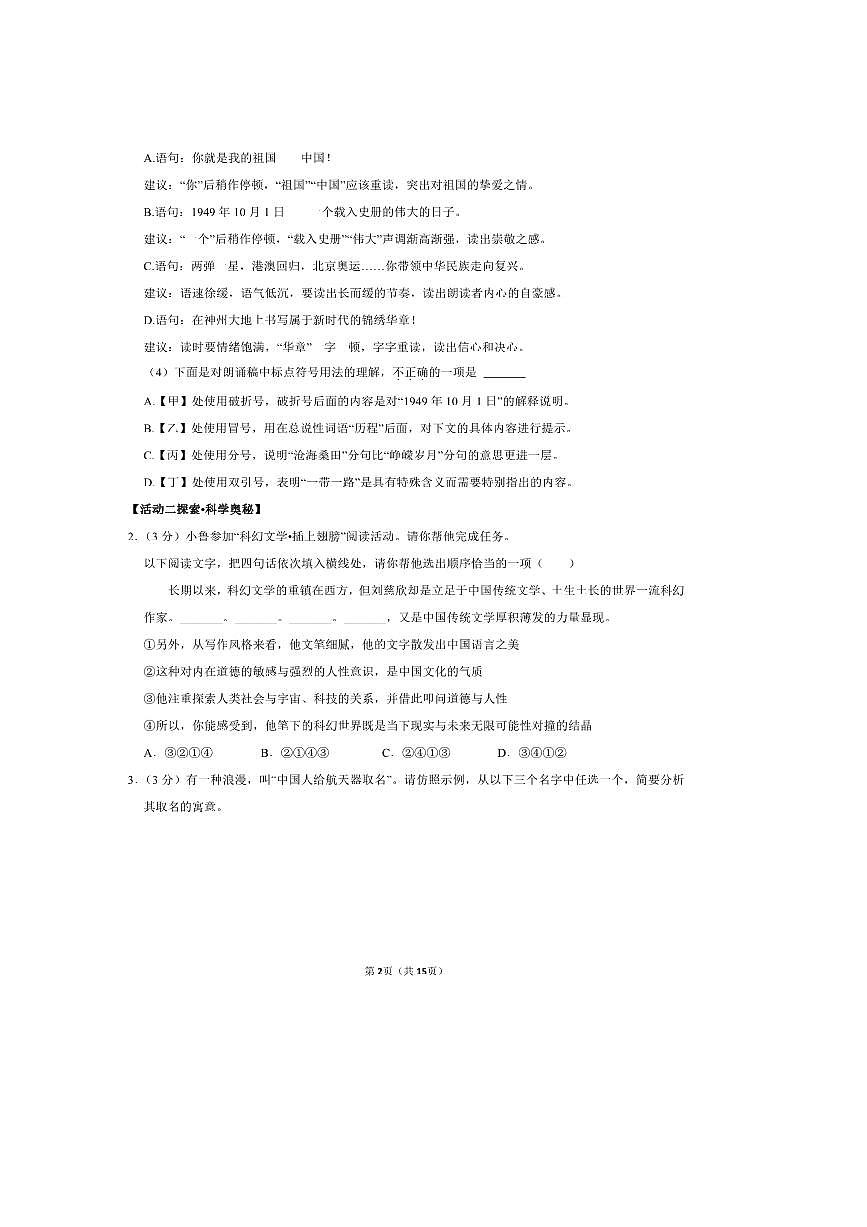 2024～2025学年山东省淄博市周村区六年级(上)期末语文试卷(五四学制)(含答案)第2页