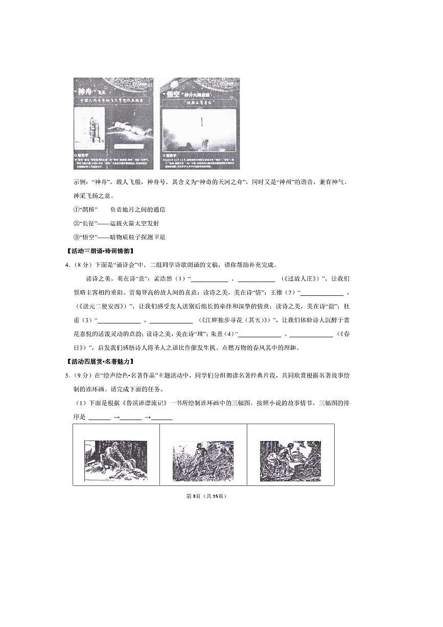 2024～2025学年山东省淄博市周村区六年级(上)期末语文试卷(五四学制)(含答案)第3页