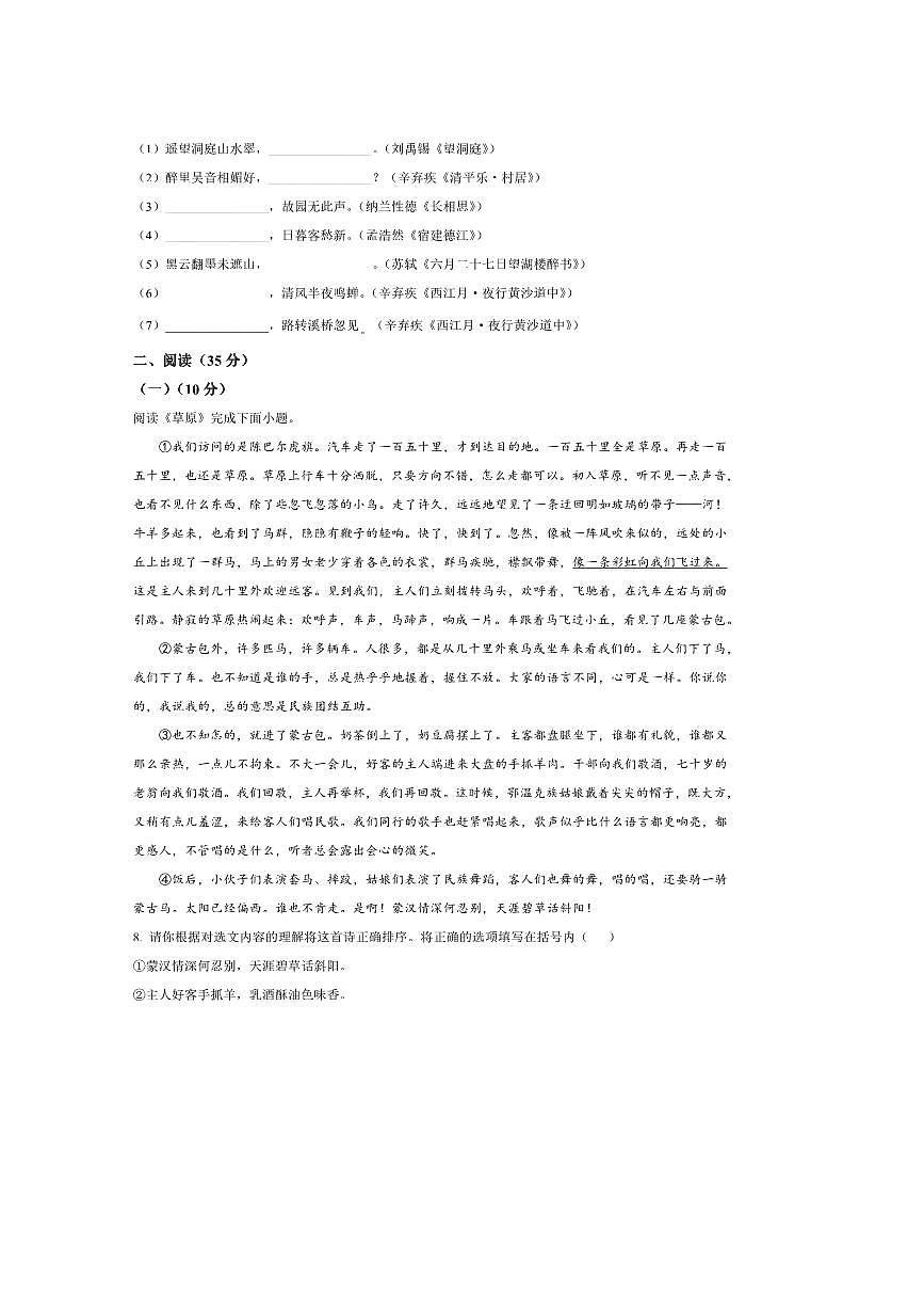 黑龙江省哈尔滨市工业大学附属中学校2025～2026学年(五四制)六年级上开学考试语文试卷(含答案)第2页
