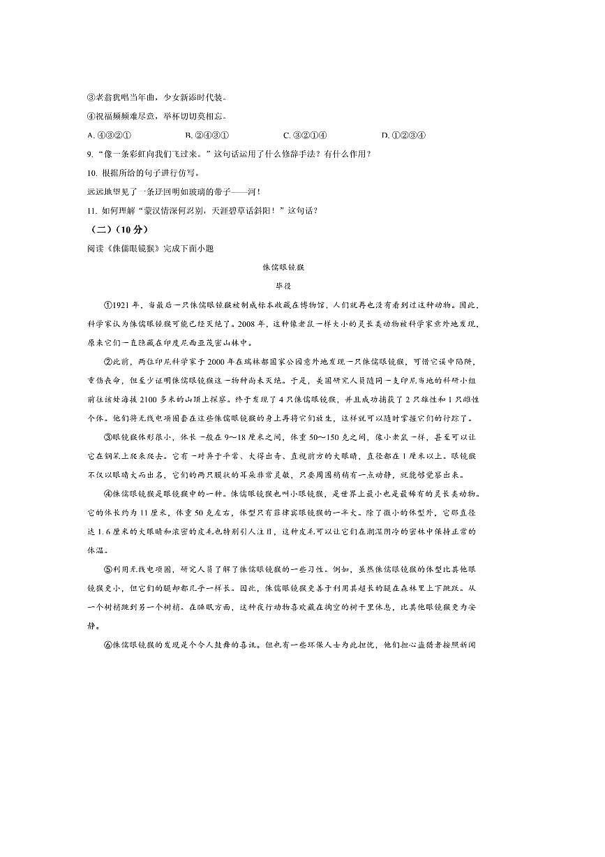 黑龙江省哈尔滨市工业大学附属中学校2025～2026学年(五四制)六年级上开学考试语文试卷(含答案)第3页